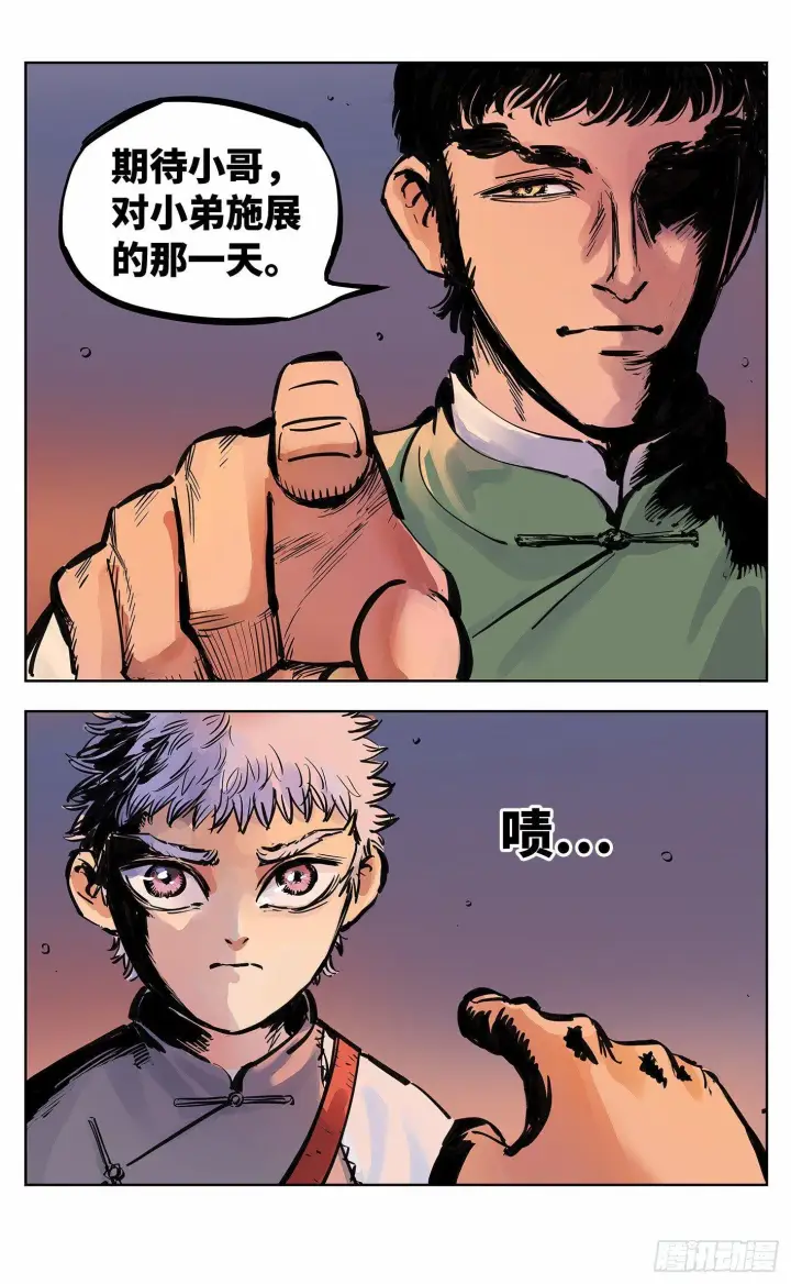 《日月同错》第二十二回 三川海问图19