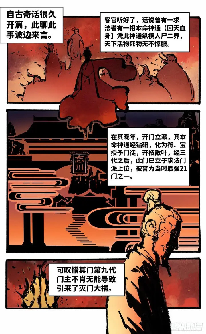 《日月同错》第二十二回 三川海问图2