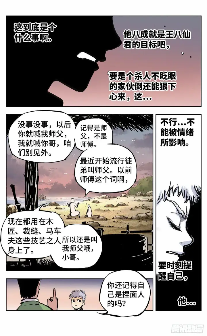 《日月同错》第二十二回 三川海问图20