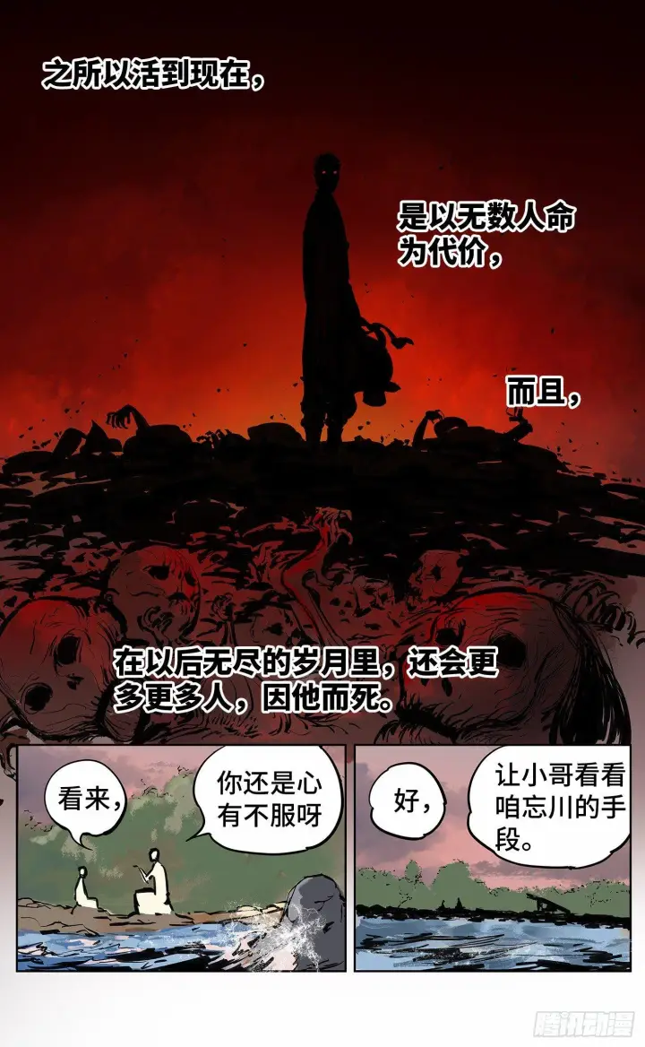 《日月同错》第二十二回 三川海问图21