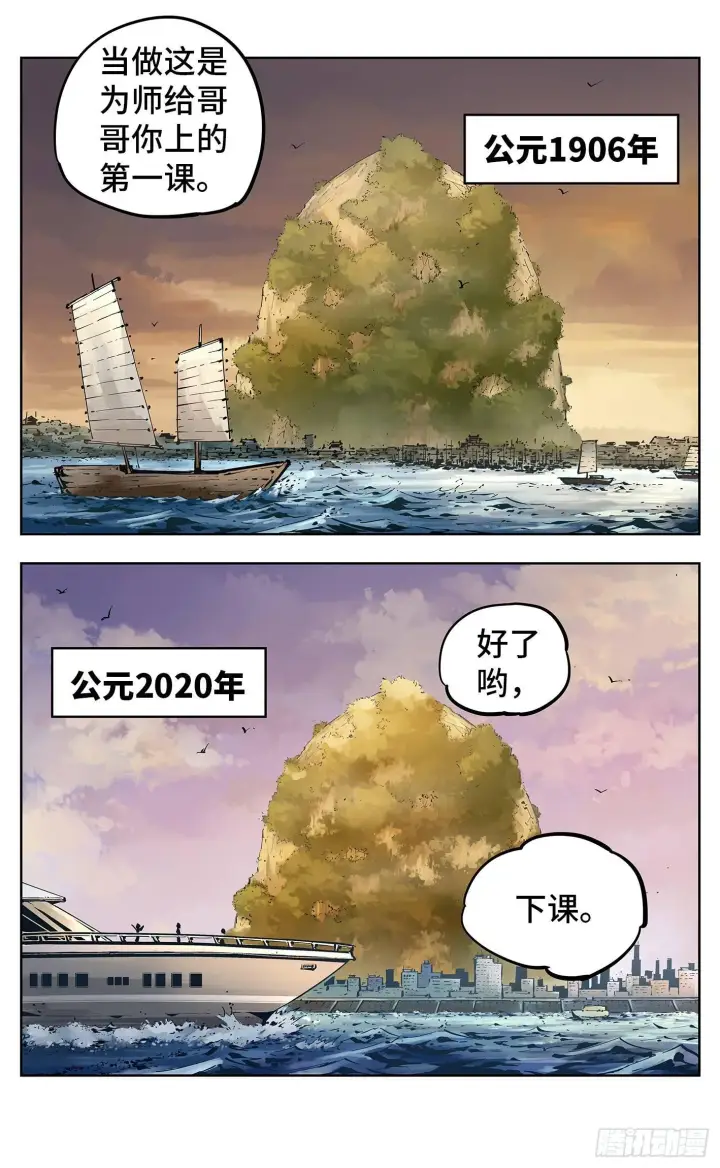 《日月同错》第二十二回 三川海问图22
