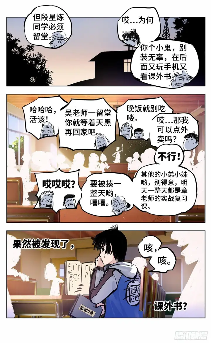 《日月同错》第二十二回 三川海问图23