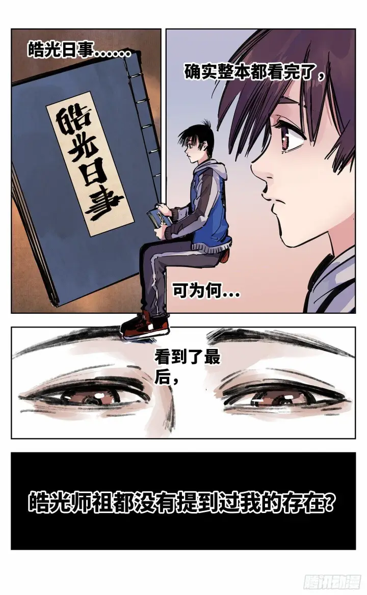 《日月同错》第二十二回 三川海问图24
