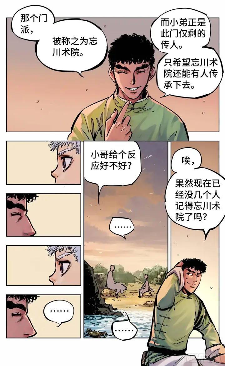 《日月同错》第二十二回 三川海问图3