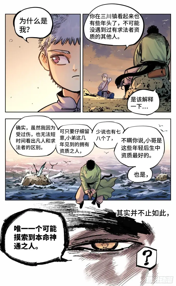 《日月同错》第二十二回 三川海问图4
