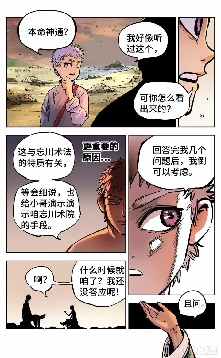 《日月同错》第二十二回 三川海问图5