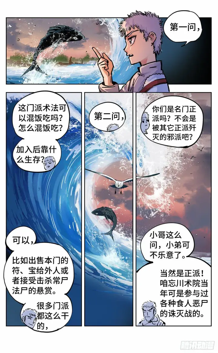 《日月同错》第二十二回 三川海问图6