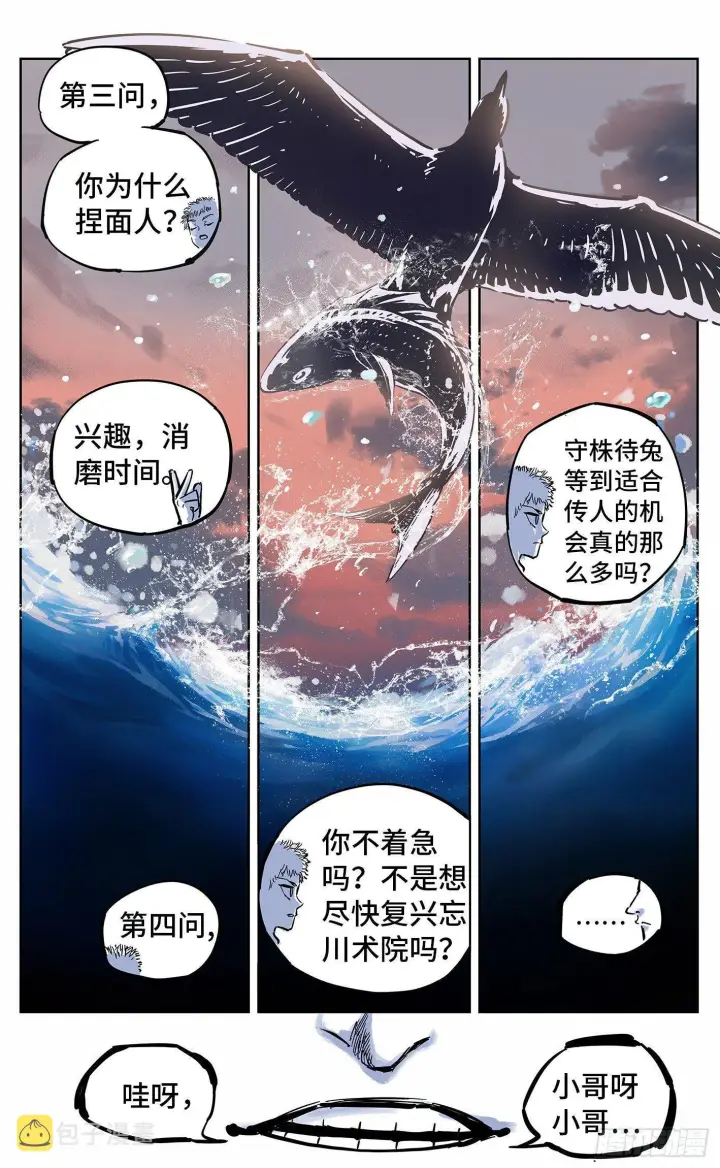 《日月同错》第二十二回 三川海问图7