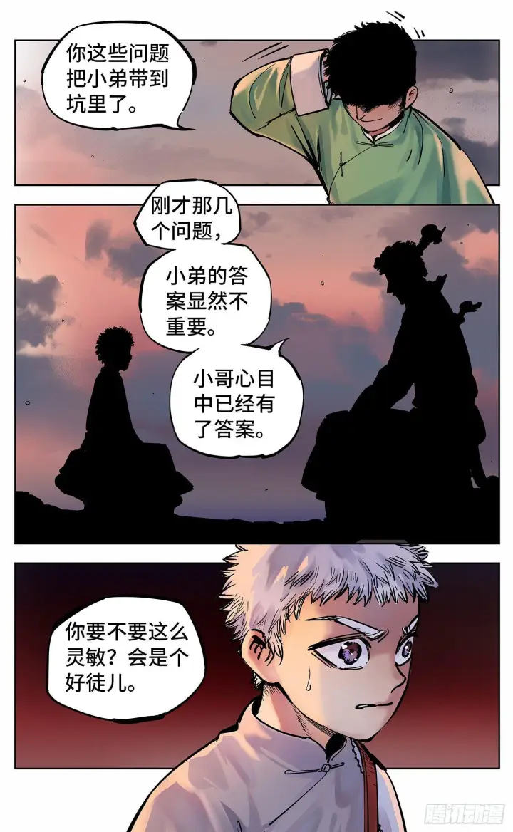 《日月同错》第二十二回 三川海问图8