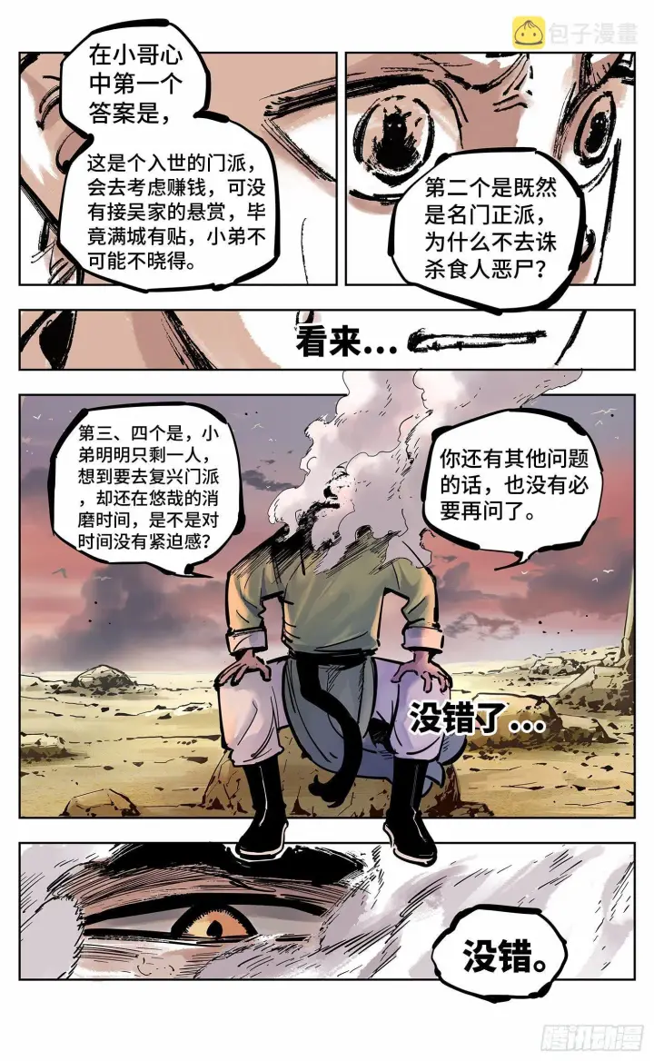 《日月同错》第二十二回 三川海问图9