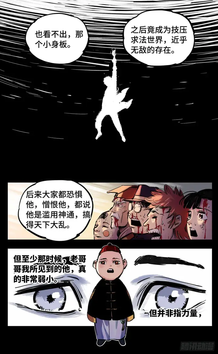 《日月同错》第二十三回 三川星变 上图10