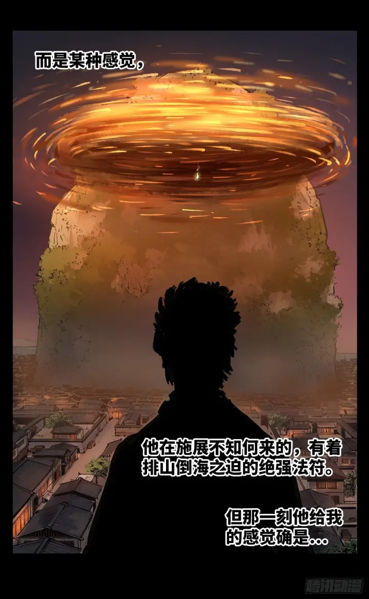 《日月同错》第二十三回 三川星变 上图11