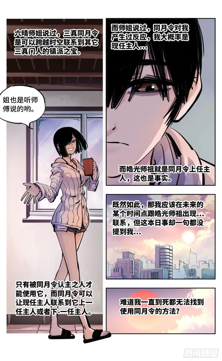 《日月同错》第二十三回 三川星变 上图2