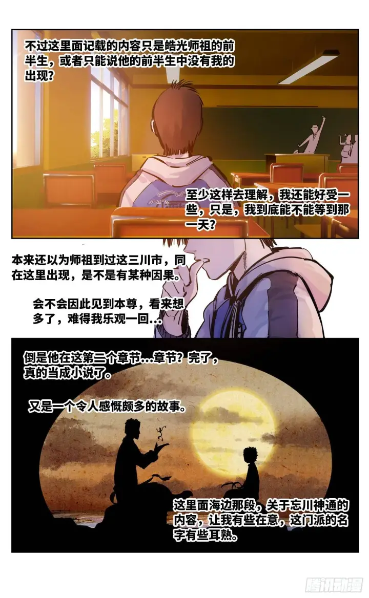 《日月同错》第二十三回 三川星变 上图3