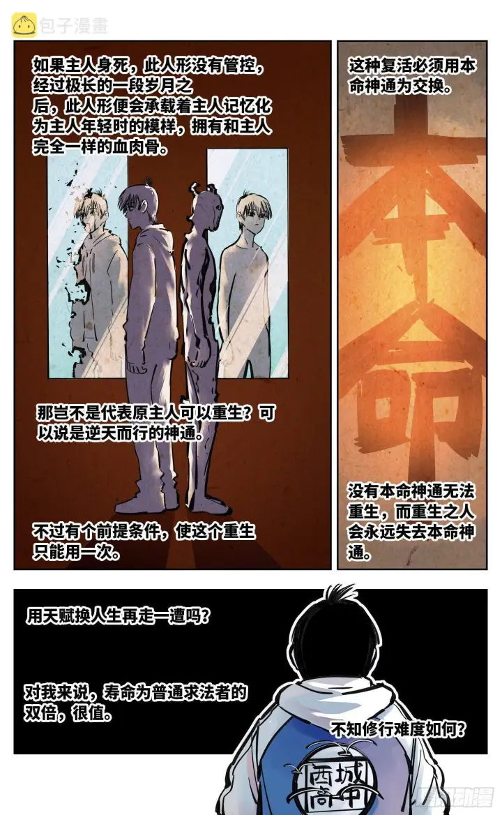 《日月同错》第二十三回 三川星变 上图5