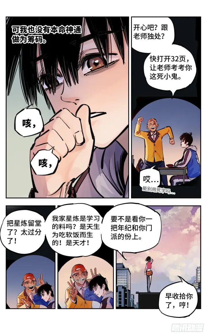 《日月同错》第二十三回 三川星变 上图6