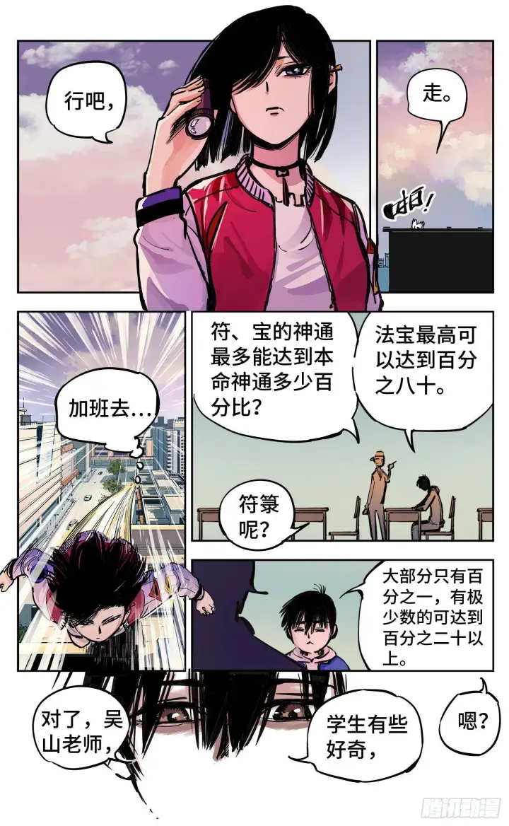 《日月同错》第二十三回 三川星变 上图7