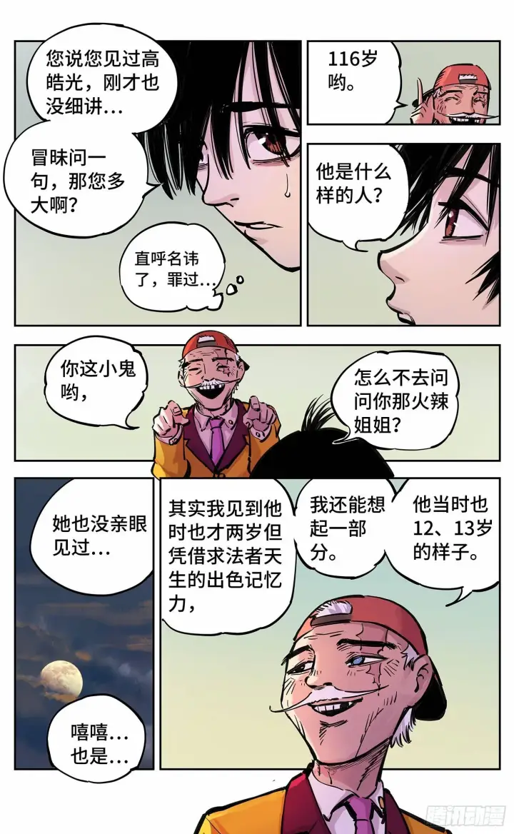 《日月同错》第二十三回 三川星变 上图8