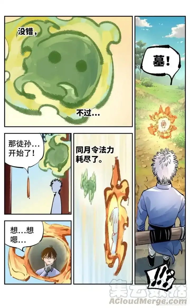 《日月同错》第五十六回 万业之门 上图11