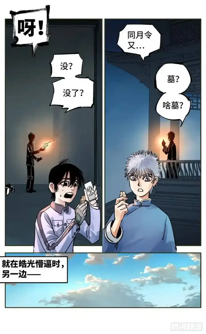 《日月同错》第五十六回 万业之门 上图12