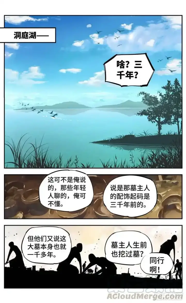 《日月同错》第五十六回 万业之门 上图13