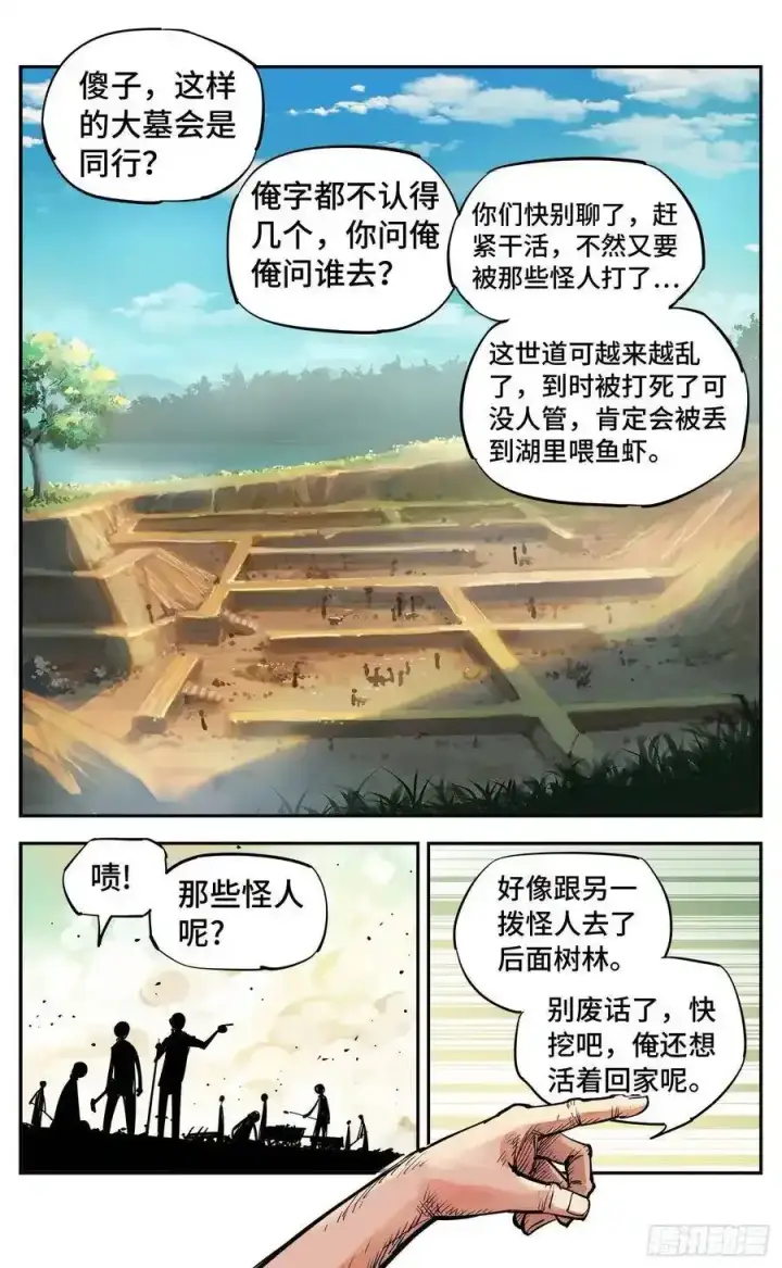 《日月同错》第五十六回 万业之门 上图14