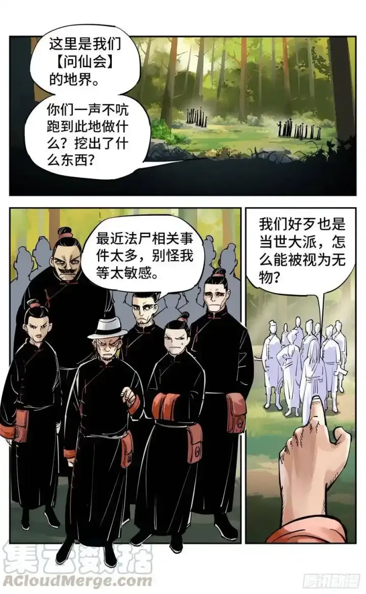 《日月同错》第五十六回 万业之门 上图15