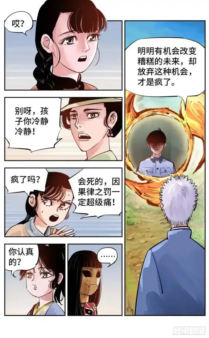 《日月同错》第五十六回 万业之门 上图2
