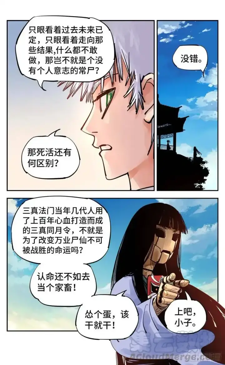 《日月同错》第五十六回 万业之门 上图3