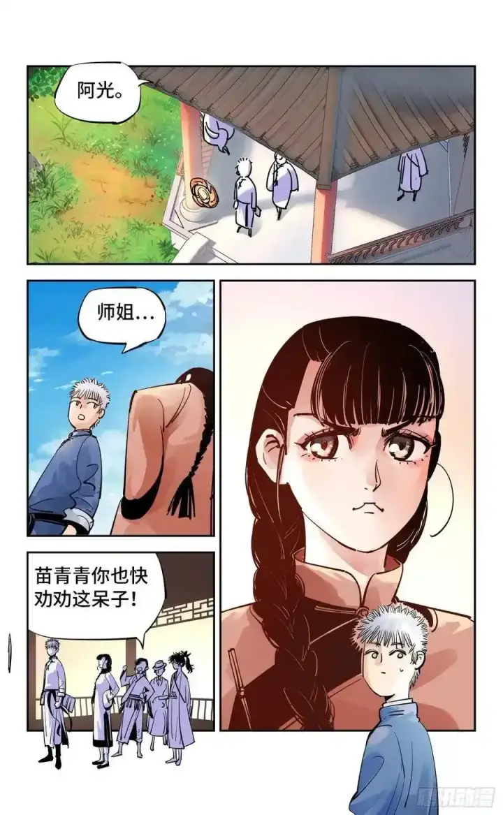 《日月同错》第五十六回 万业之门 上图4