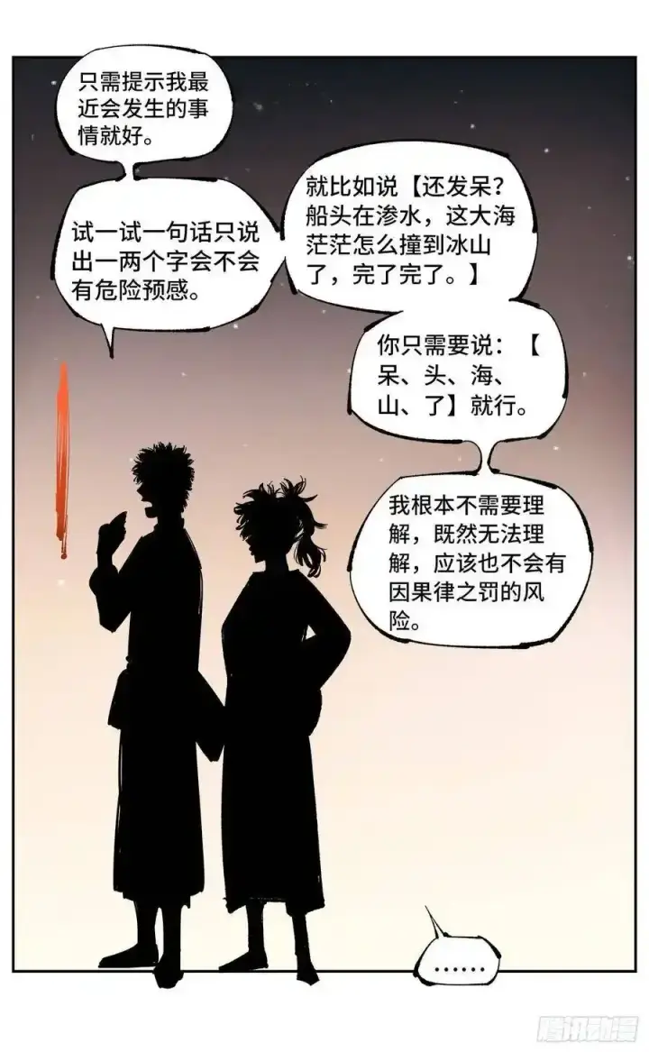《日月同错》第五十六回 万业之门 上图6