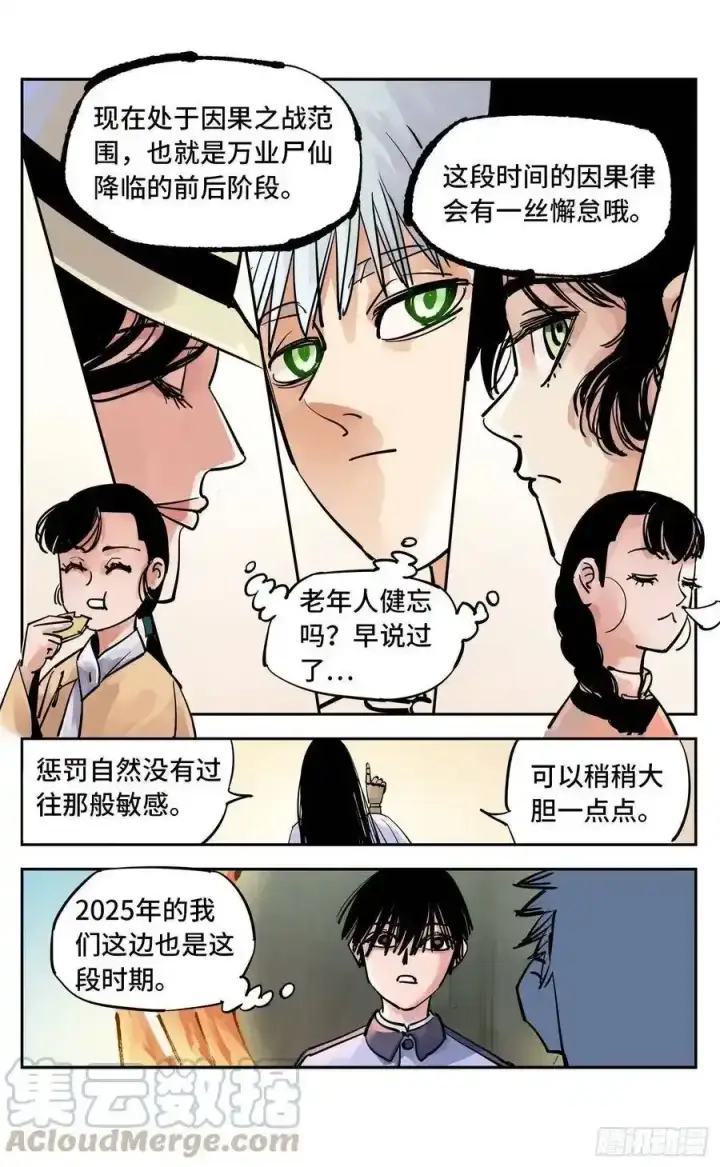 《日月同错》第五十六回 万业之门 上图9