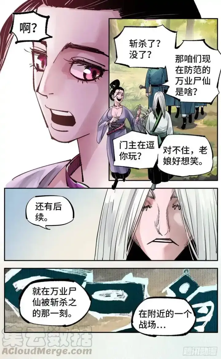 《日月同错》第五十六回 万业之门 下图11