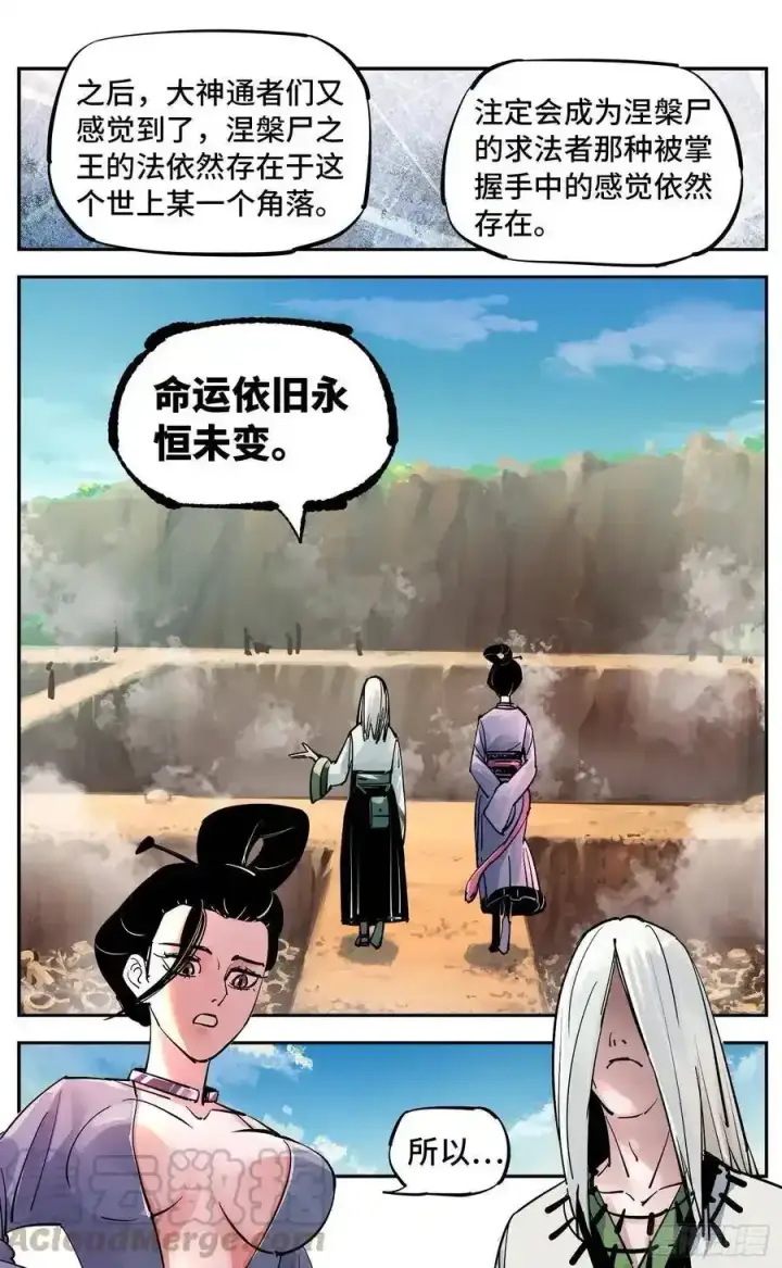 《日月同错》第五十六回 万业之门 下图15