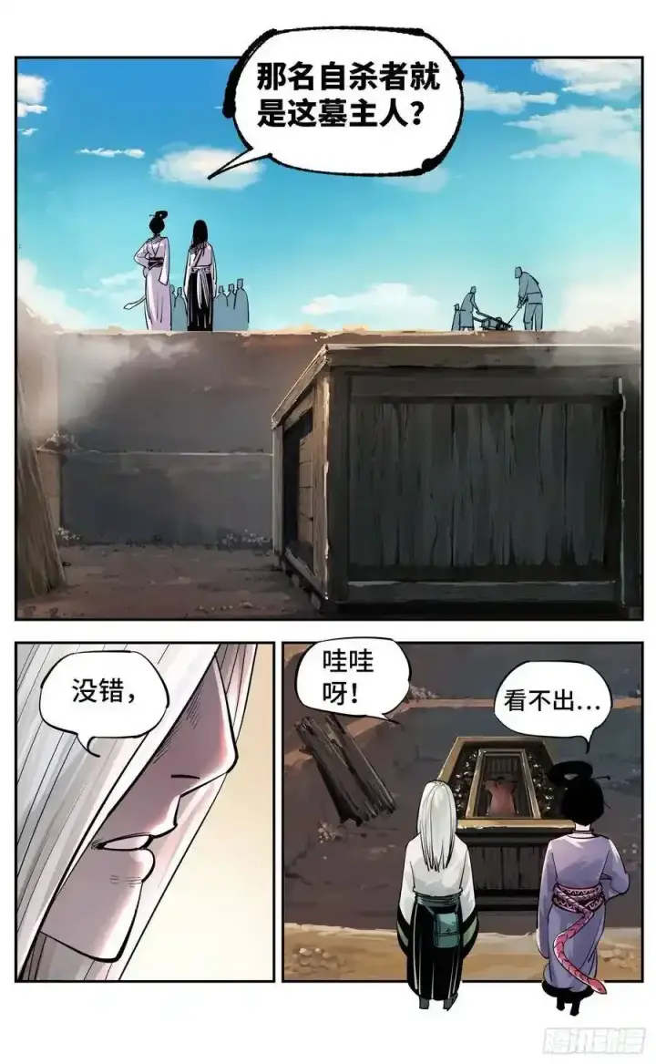《日月同错》第五十六回 万业之门 下图16