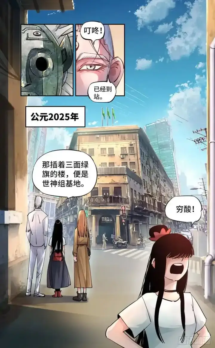 《日月同错》第五十六回 万业之门 下图19