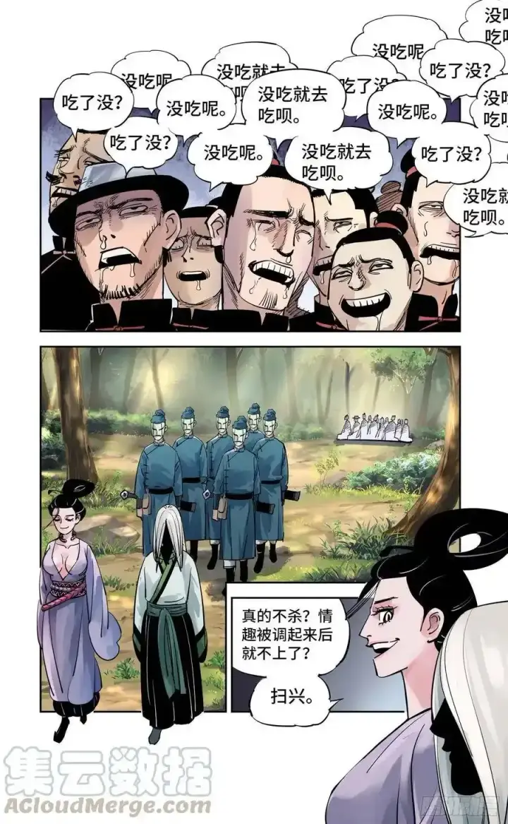 《日月同错》第五十六回 万业之门 下图3