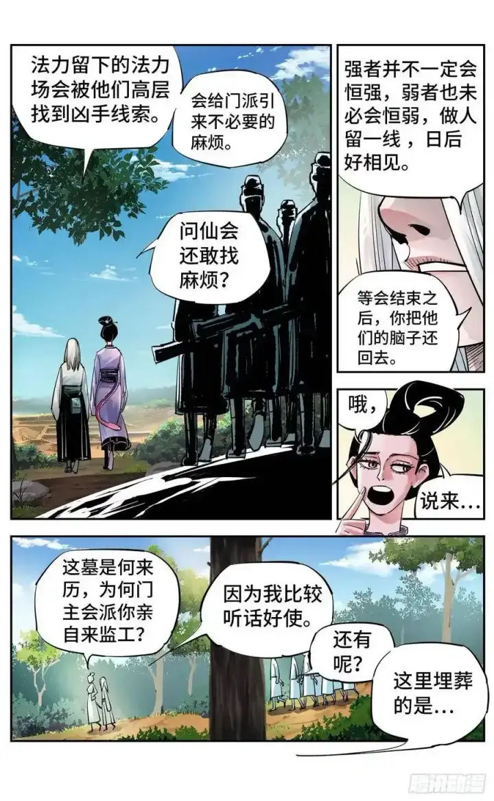 《日月同错》第五十六回 万业之门 下图4