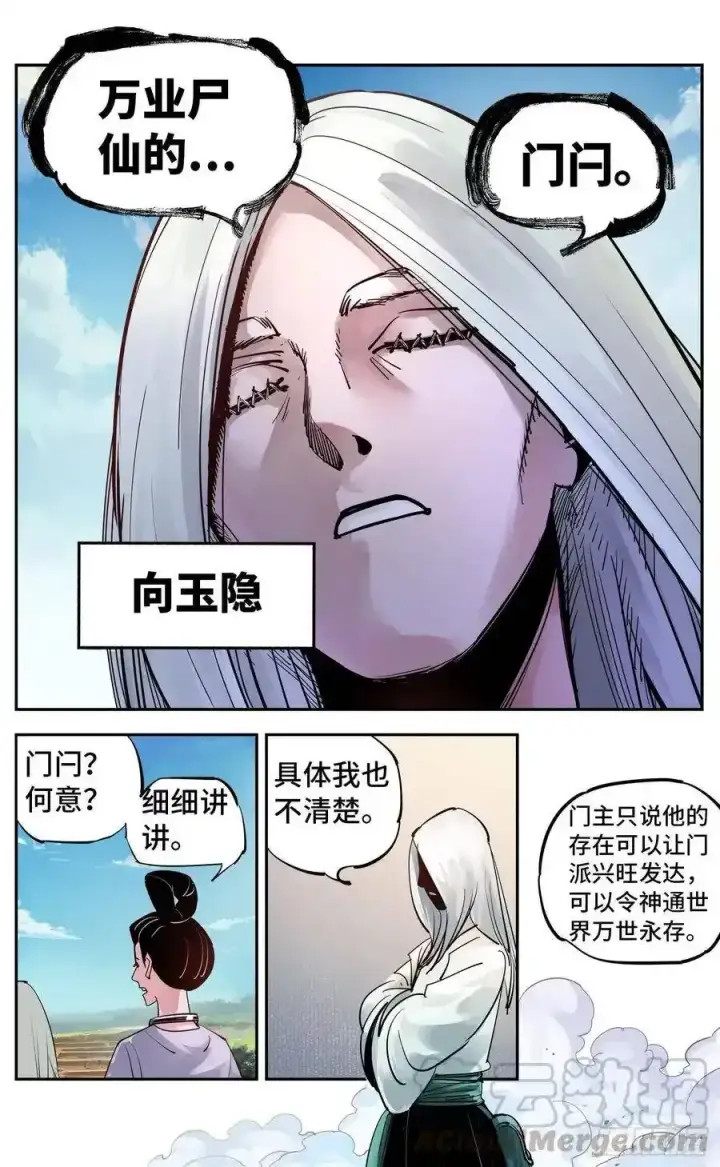 《日月同错》第五十六回 万业之门 下图5