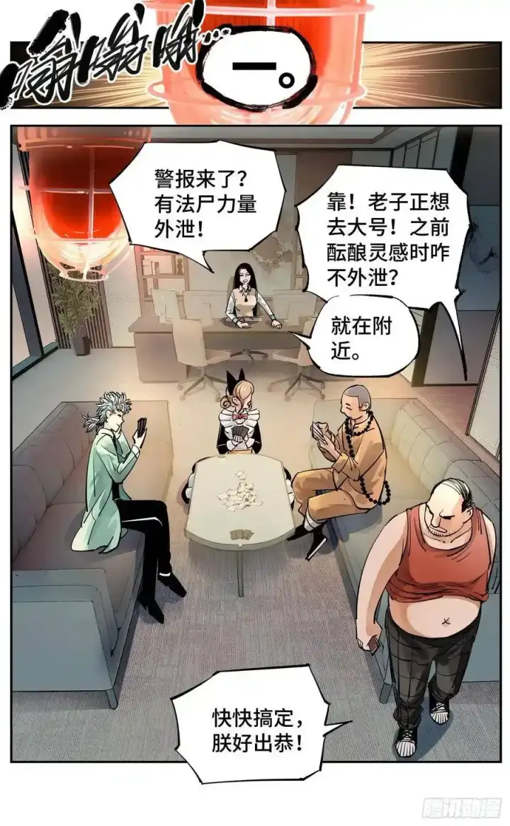 《日月同错》第五十七回 万业化魔 上图10