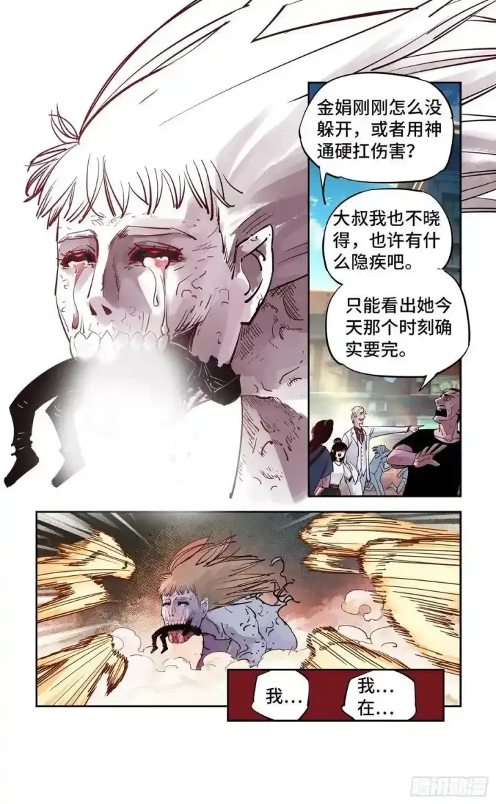 《日月同错》第五十七回 万业化魔 上图12