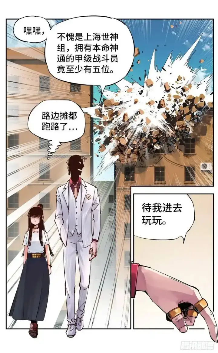 《日月同错》第五十七回 万业化魔 上图14