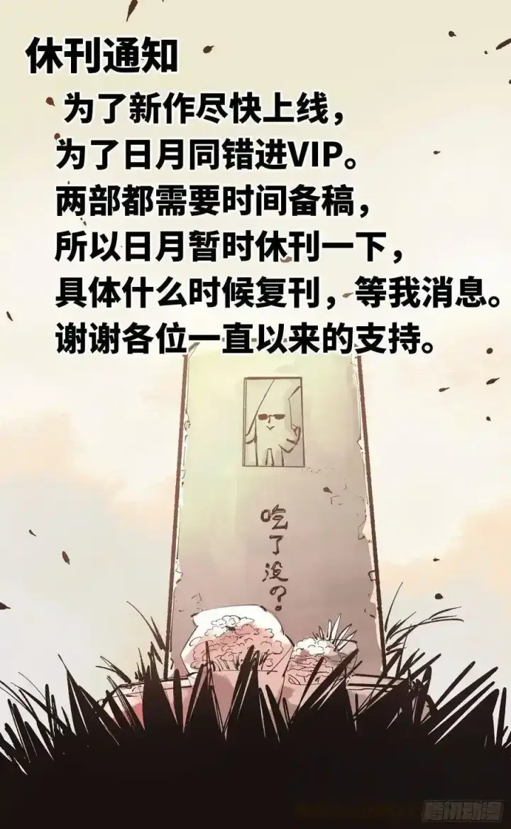 《日月同错》第五十七回 万业化魔 上图15