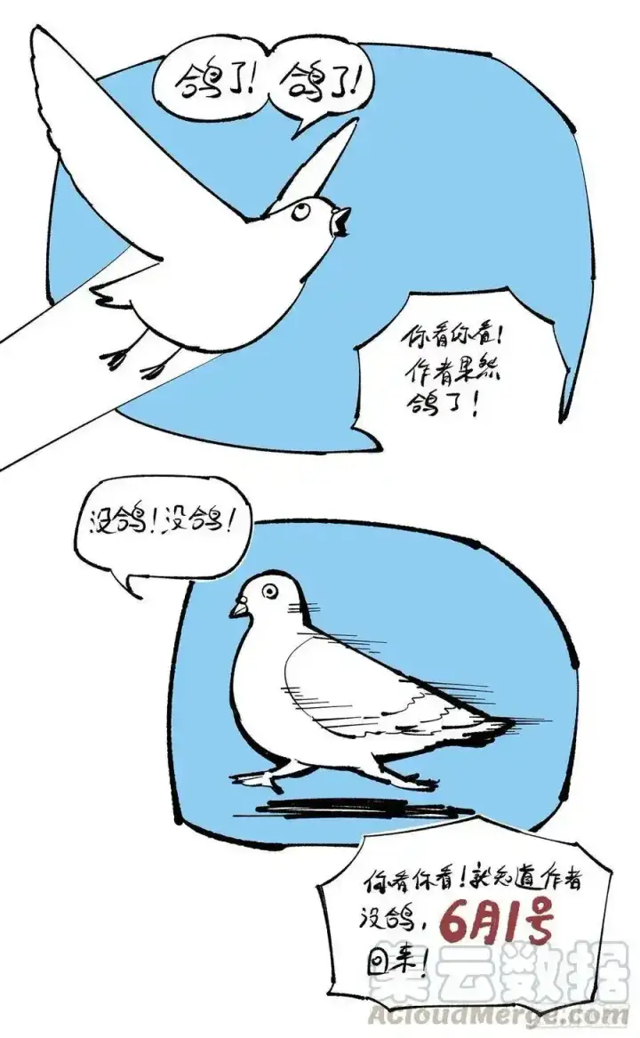 《日月同错》第五十七回 万业化魔 上图16
