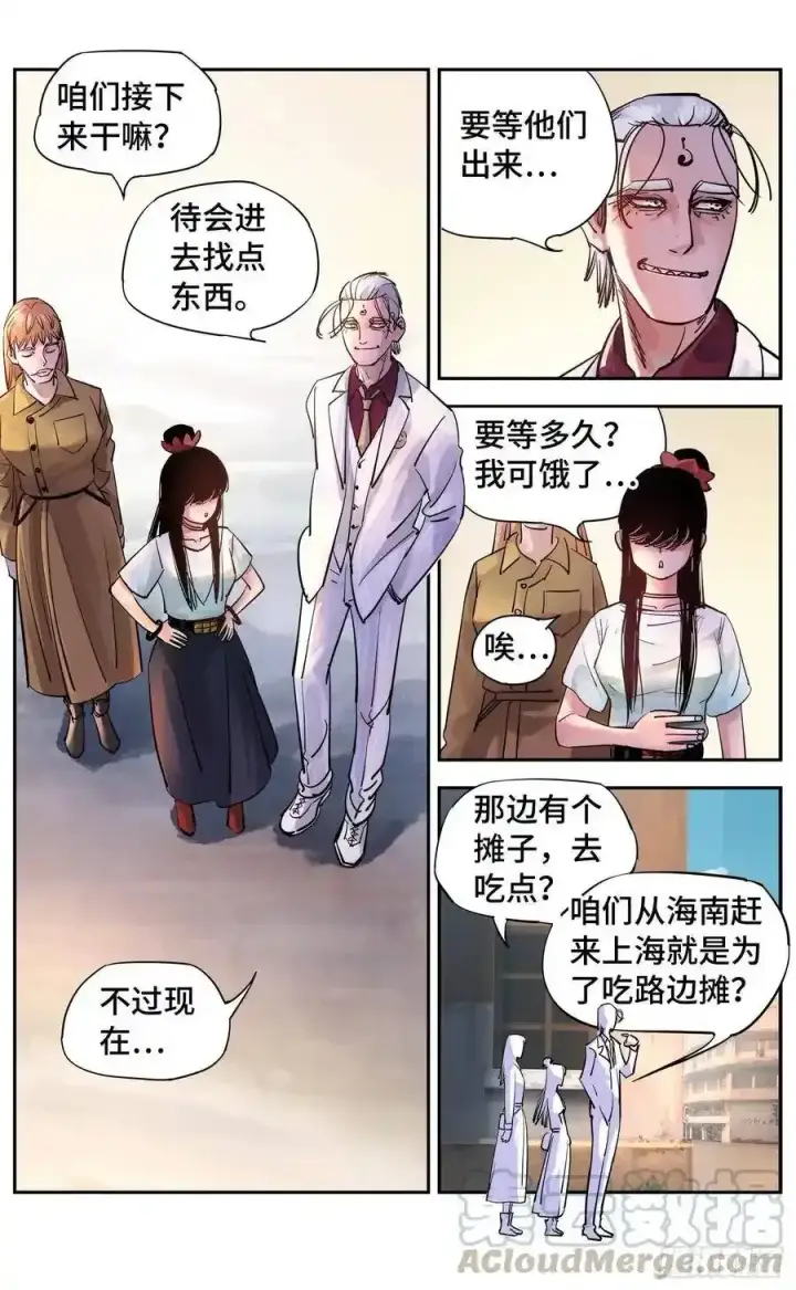 《日月同错》第五十七回 万业化魔 上图3