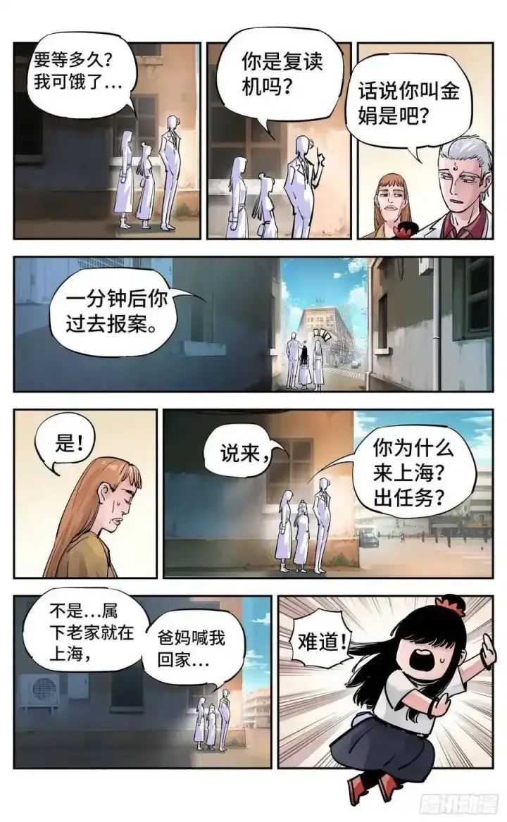 《日月同错》第五十七回 万业化魔 上图4
