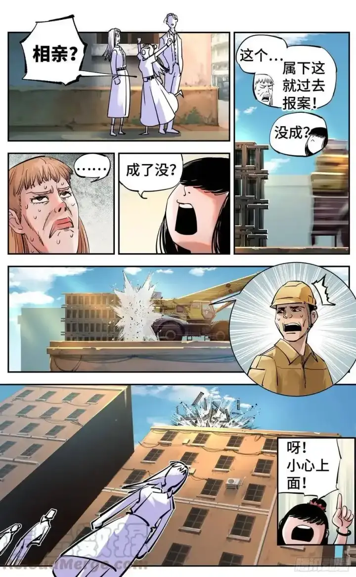 《日月同错》第五十七回 万业化魔 上图5
