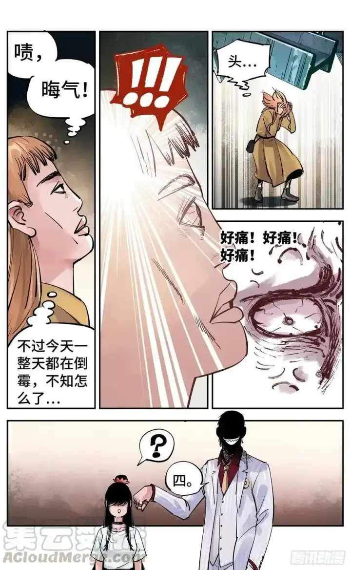 《日月同错》第五十七回 万业化魔 上图7