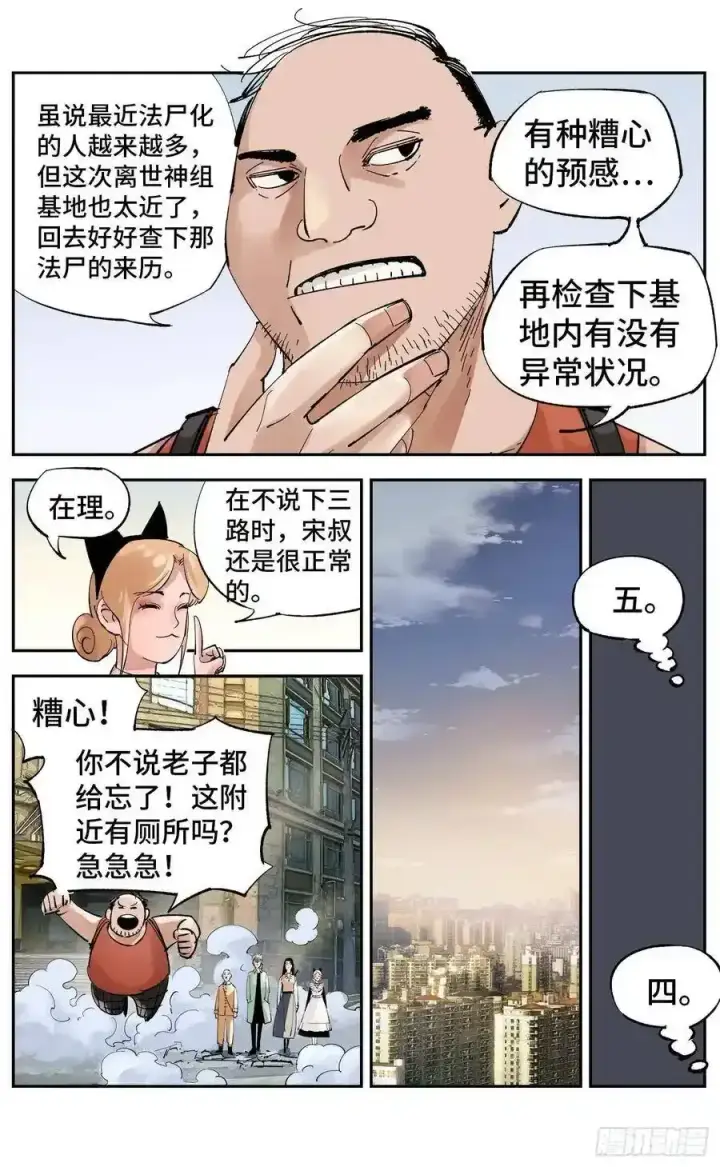 《日月同错》第五十七回 万业化魔 下图10