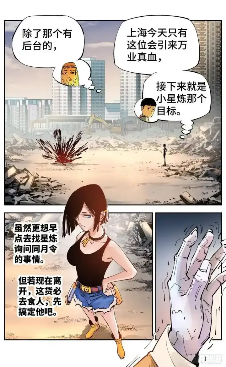 《日月同错》第五十七回 万业化魔 下图12